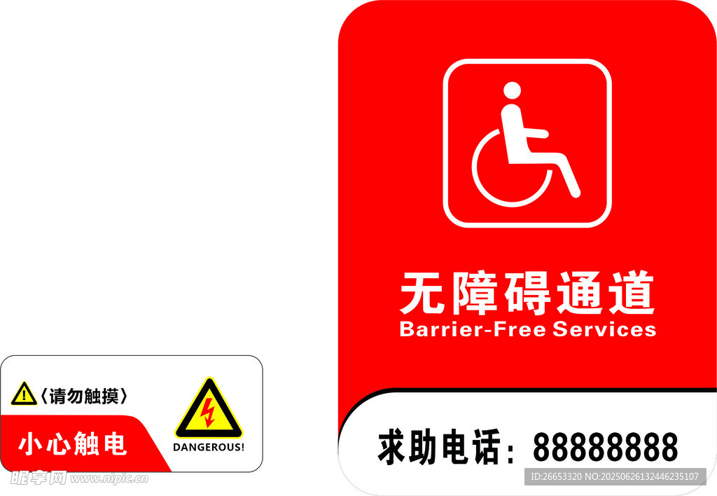 提示警示牌