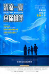 海底世界親子游海報(bào)設(shè)計(jì)