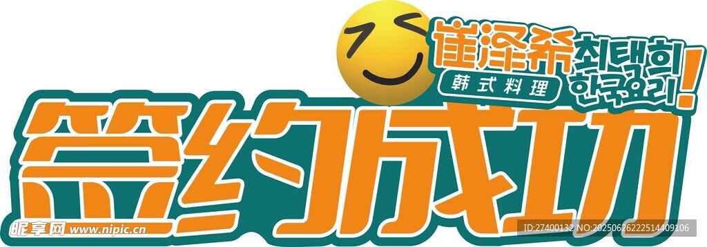 簽約成功標(biāo)志設(shè)計