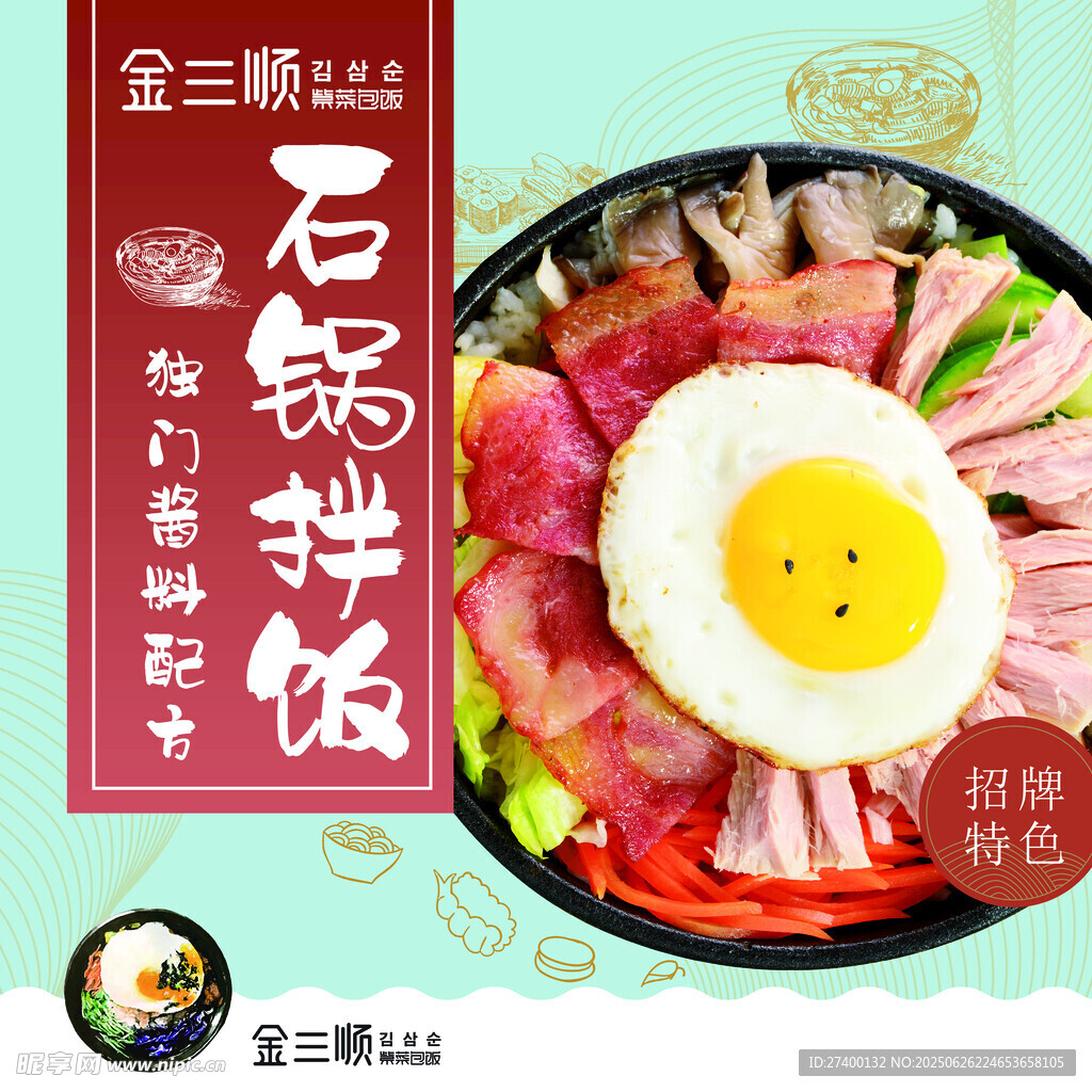 石鍋拌飯美食誘人呈現(xiàn)