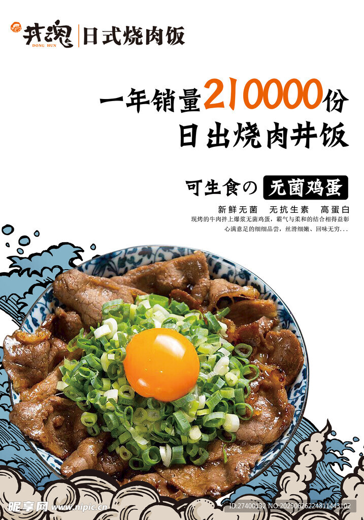 日式燒肉丼飯美味誘人