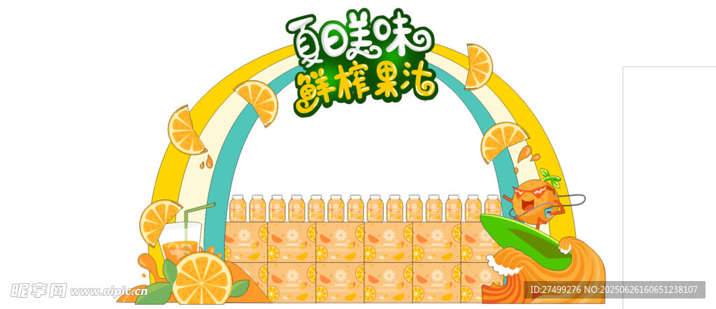 橙汁物料美陳
