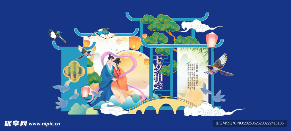 七夕美陳