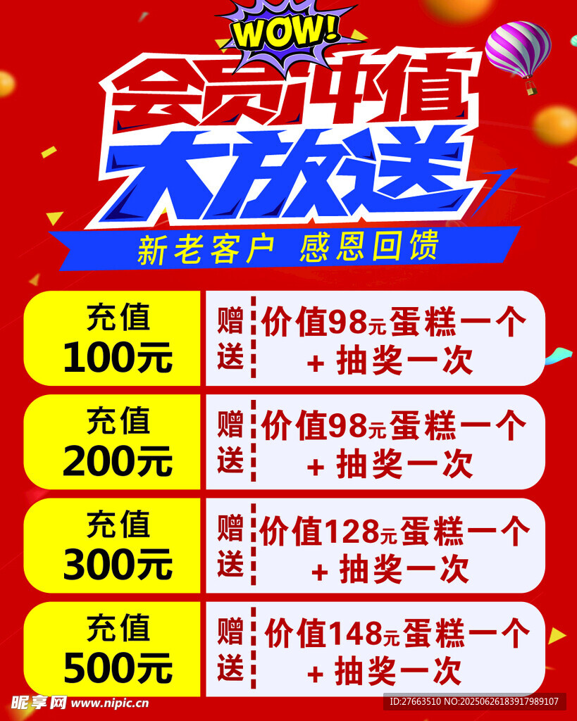 會員充值大放送優惠活動