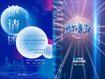 科技邀請(qǐng)函