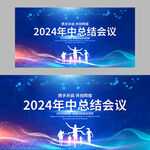 企業(yè)會(huì)議展板