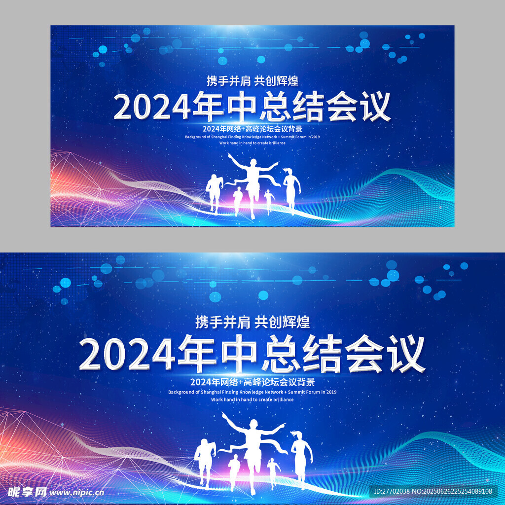 企業(yè)會(huì)議展板