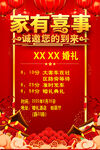 家有喜事婚禮邀請函