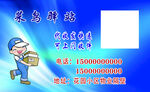 卡通快遞員形象宣傳圖
