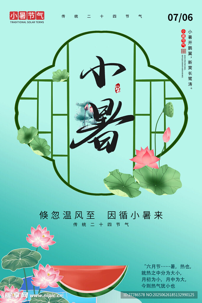小暑