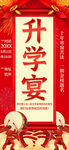 升學(xué)宴