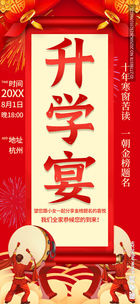 升學(xué)宴