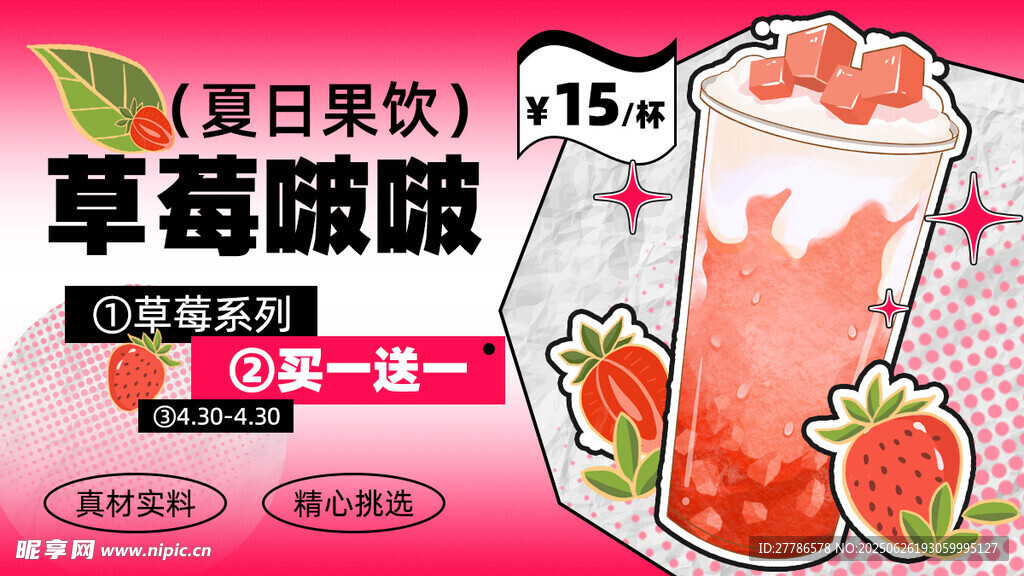 草莓波波