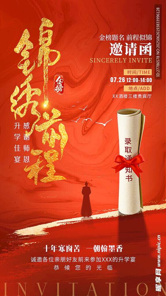 升學宴邀請函 