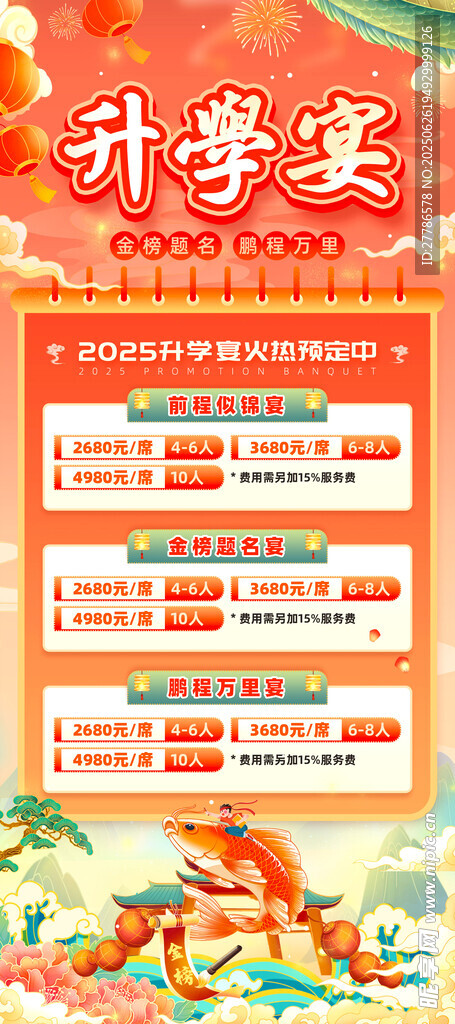 升學(xué)宴