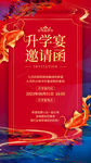 升學(xué)宴邀請(qǐng)函 