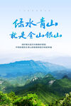 綠水青山就是金山銀山