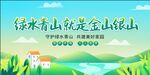 綠水青山就是金山銀山