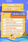 防溺水