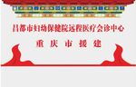 藏式文化墻