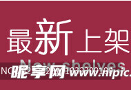 促銷水印  PNG  透明圖層