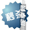 促銷水印  PNG  透明圖層