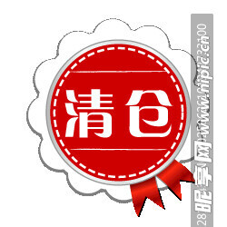 促銷水印  PNG  透明圖層
