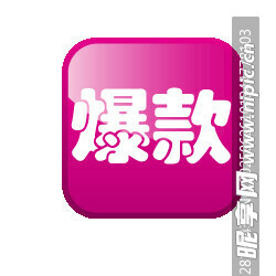 促銷水印  PNG  透明圖層