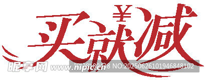 促銷水印  PNG  透明圖層