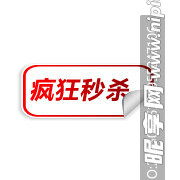 促銷水印  PNG  透明圖層