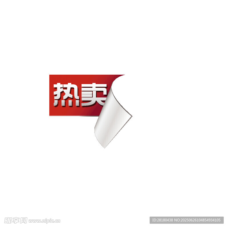 促銷水印  PNG  透明圖層