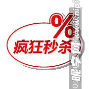 促銷水印  PNG  透明圖層