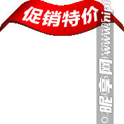 促銷水印  PNG  透明圖層