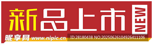促銷水印  PNG  透明圖層