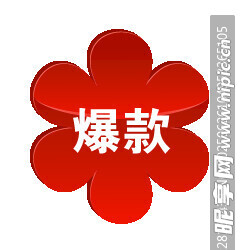促銷水印  PNG  透明圖層