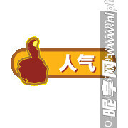 促銷水印  PNG  透明圖層
