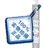 促銷水印  PNG  透明圖層