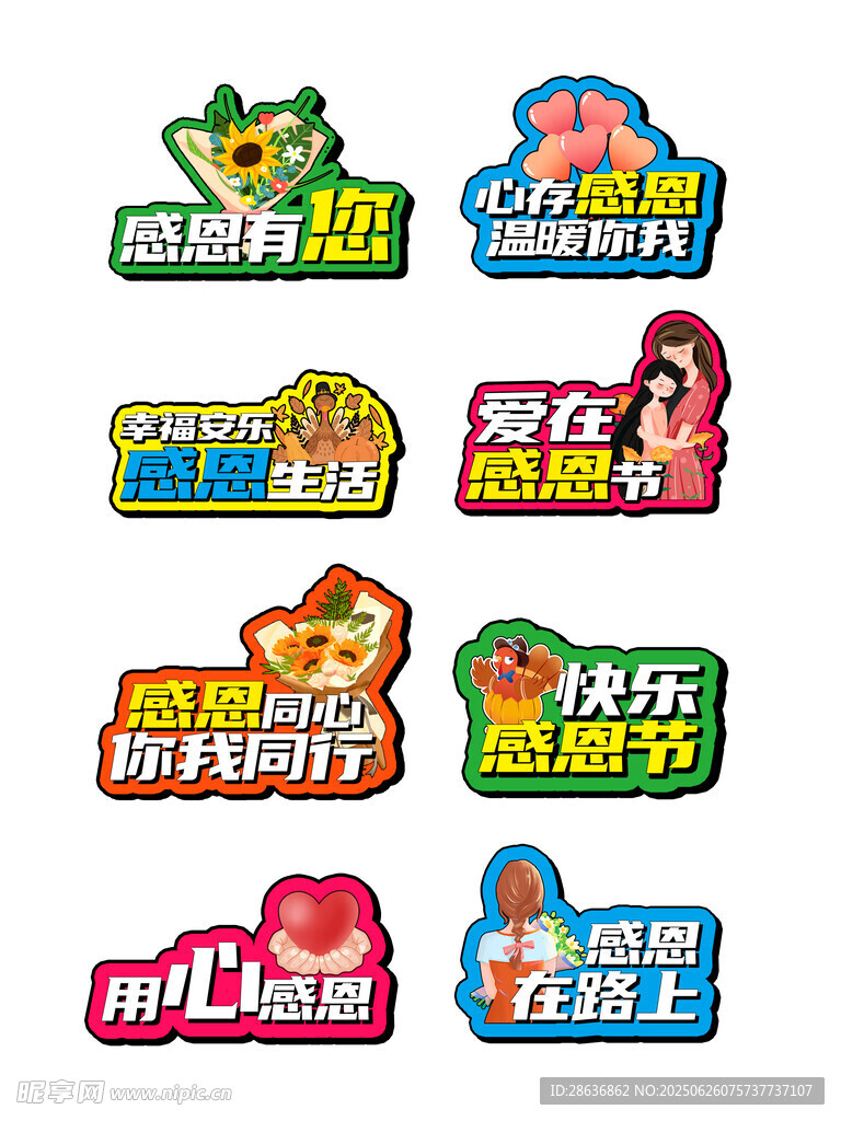 感恩手舉牌  