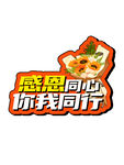 感恩手舉牌  
