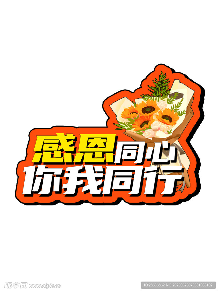 感恩手舉牌  