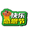 感恩手舉牌  
