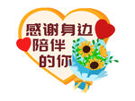 感恩手舉牌  