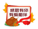 感恩手舉牌 