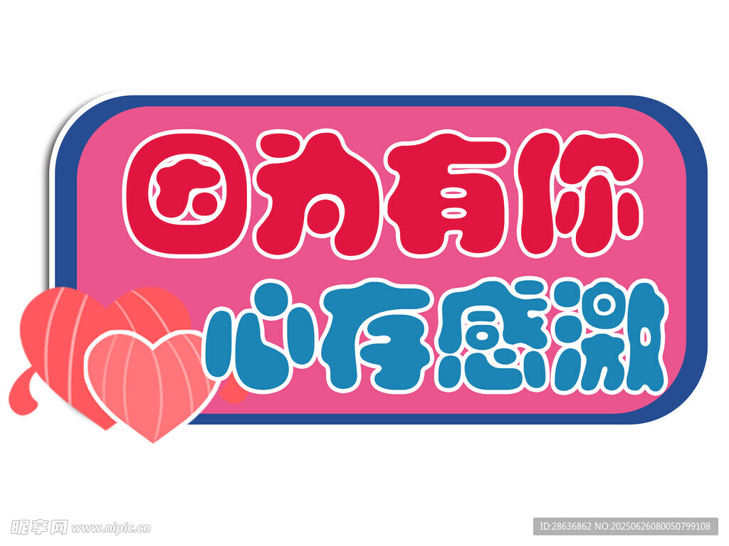 感恩手舉牌 