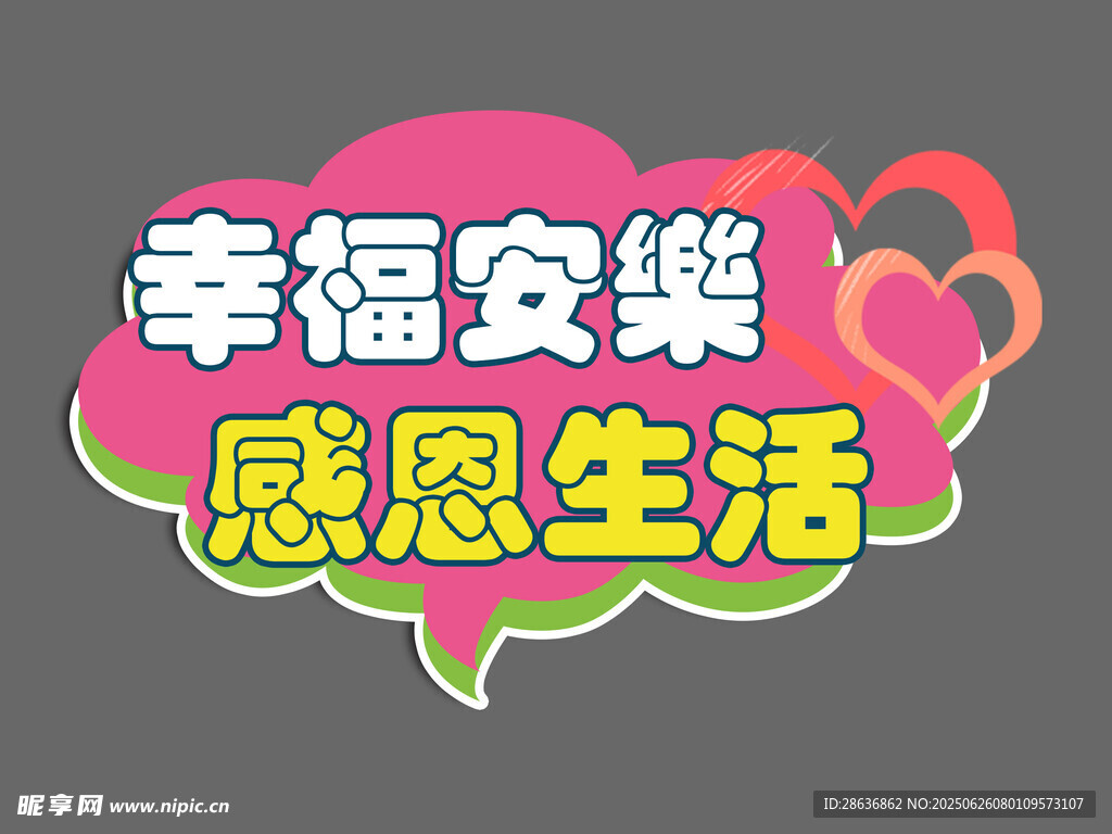 感恩手舉牌 