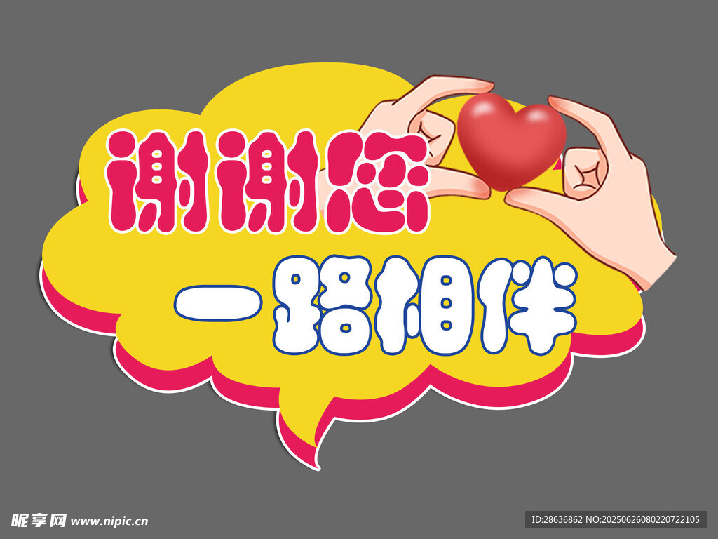 感恩手舉牌  