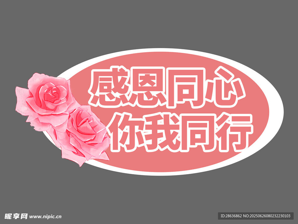 感恩手舉牌  