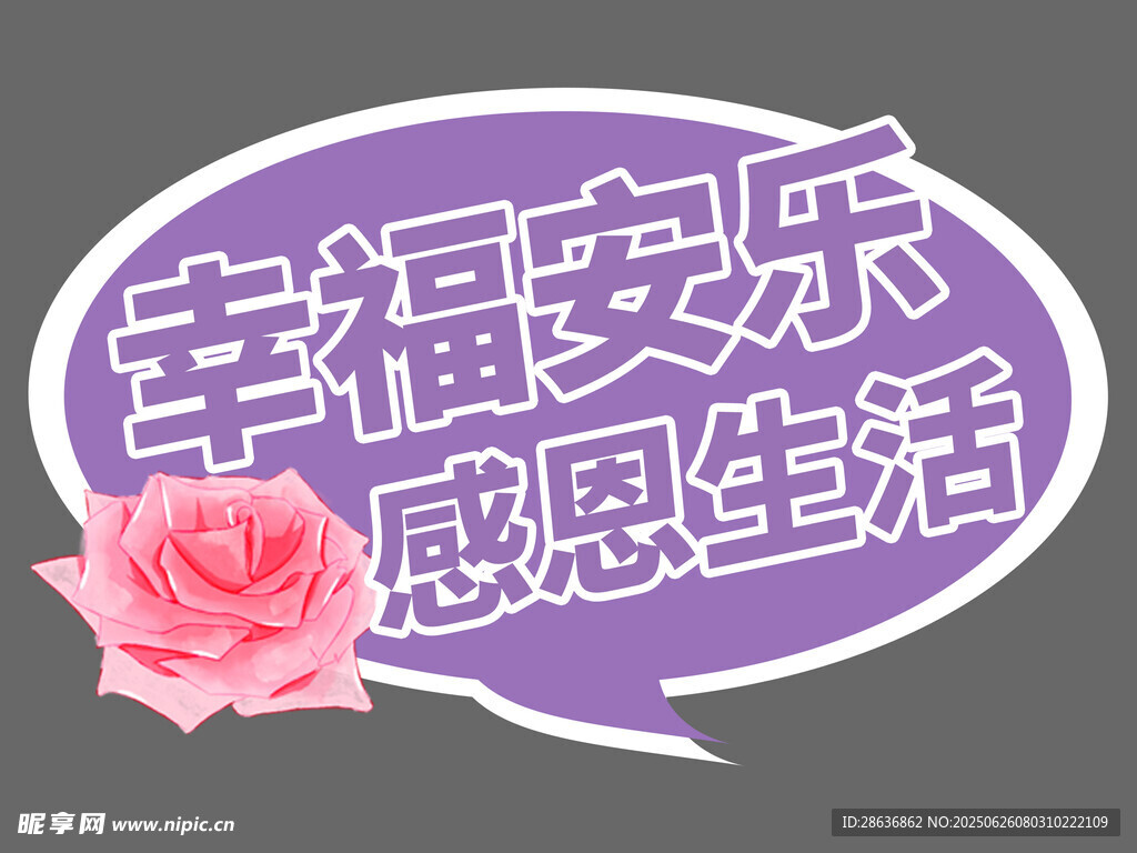 感恩手舉牌  