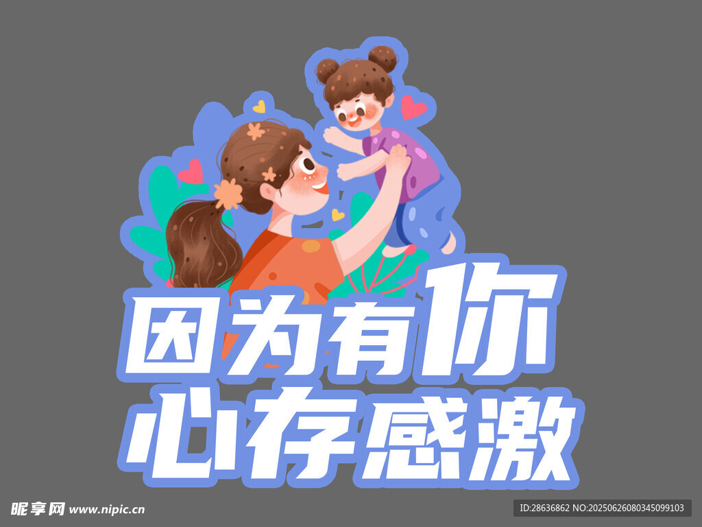 感恩手舉牌  
