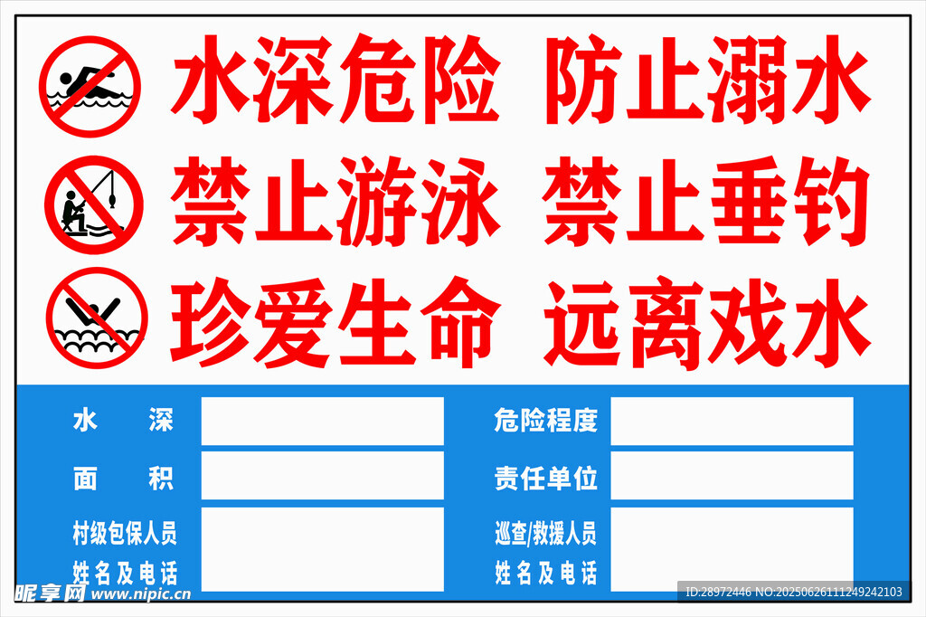 防溺水警示牌